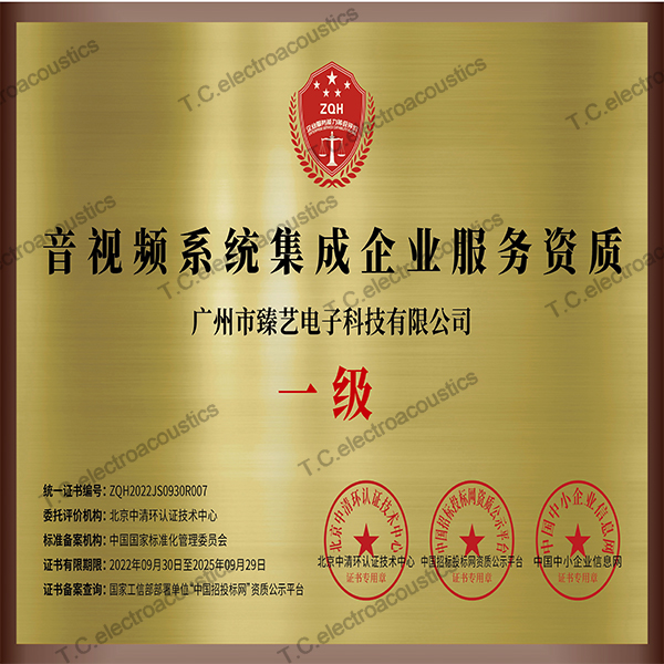 音視頻系統(tǒng)集成企業(yè)服務(wù)資質(zhì)