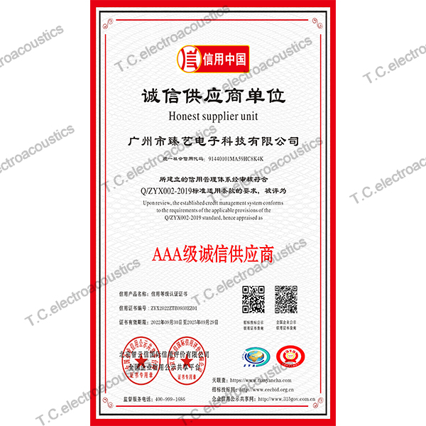 誠(chéng)信供應(yīng)商單位