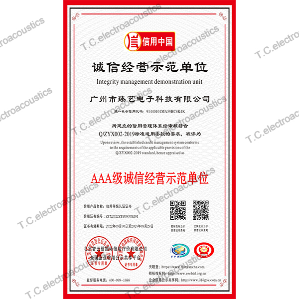 誠(chéng)信經(jīng)營(yíng)示范單位