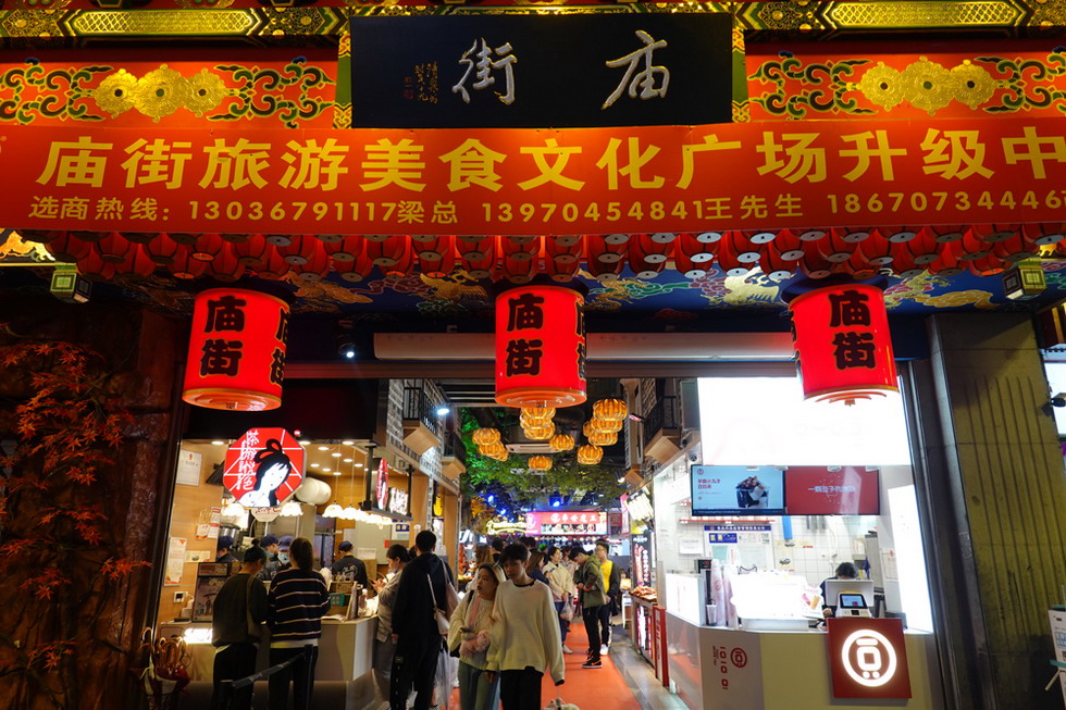 長沙網(wǎng)紅打卡地標(biāo)-廟街