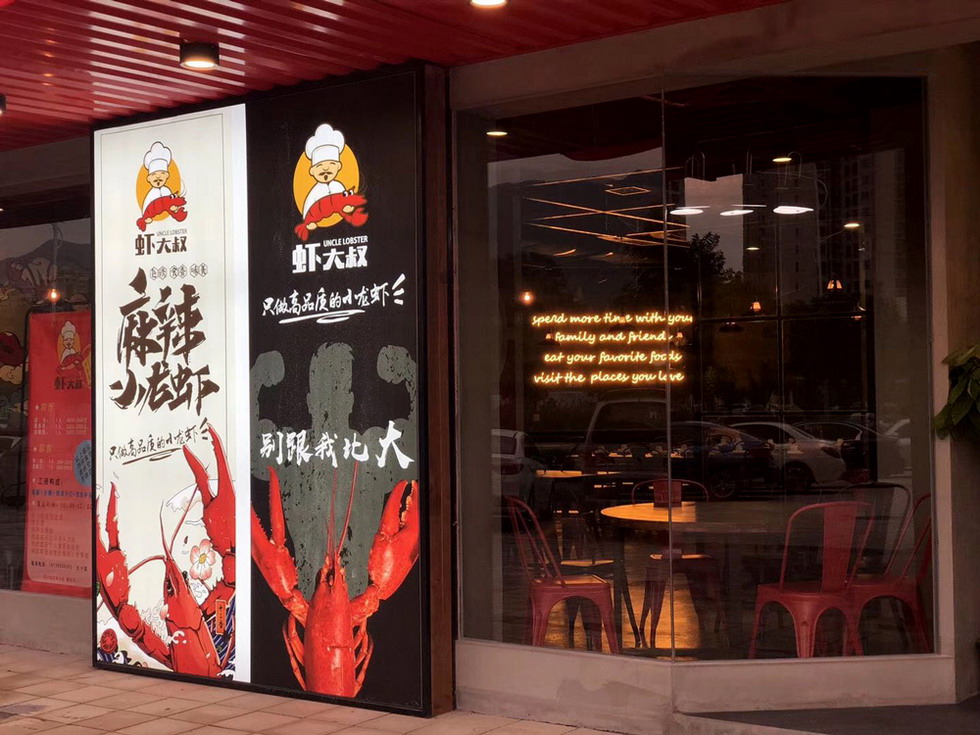 肇慶 蝦大叔音樂餐吧