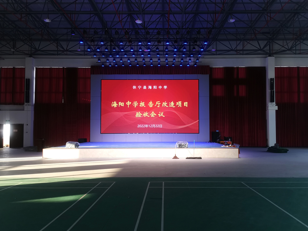 安徽休寧海陽中學報告廳