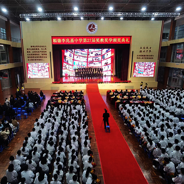 順德李兆基中學禮堂