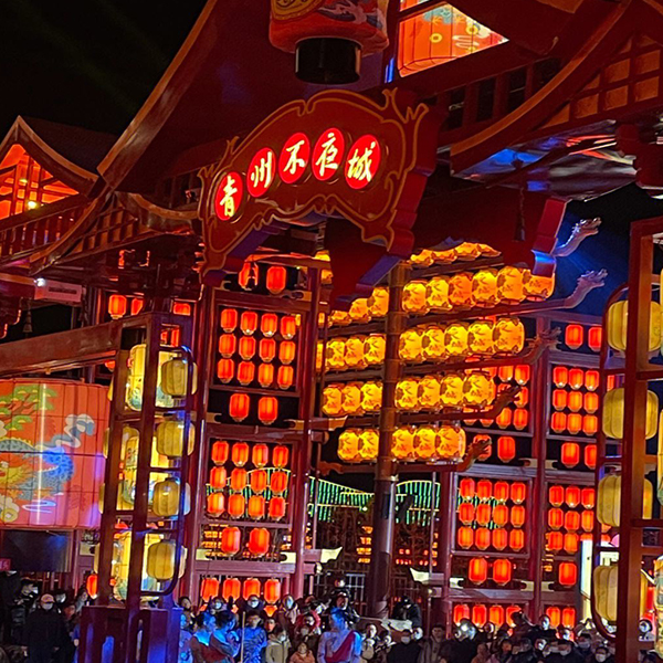 青州不夜城