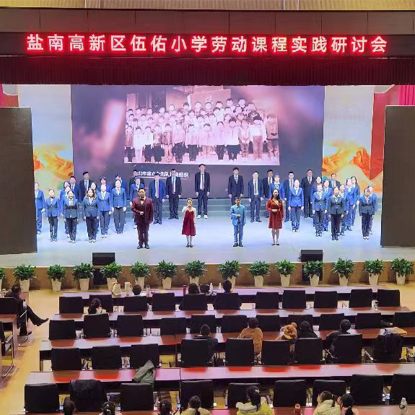 鹽城市鹽南高新區(qū)伍佑小學報告廳