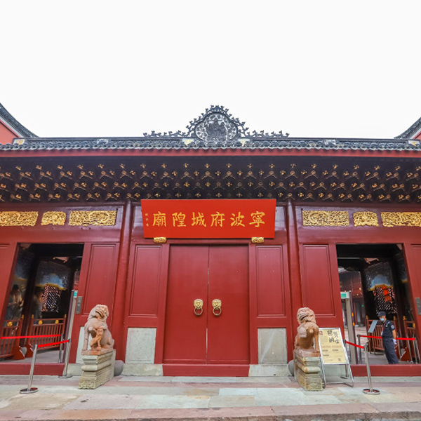 寧波府城隍廟