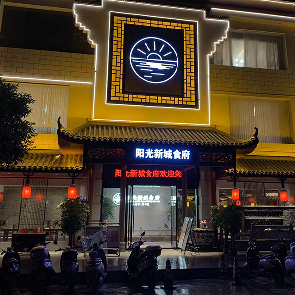 廣西百色市靖西陽光新城食府